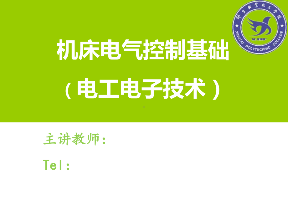 电工电子技术说课课件.ppt_第1页