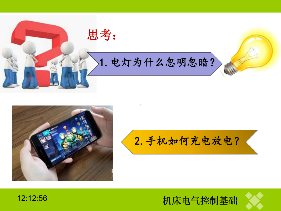 电工电子技术说课课件.ppt_第3页