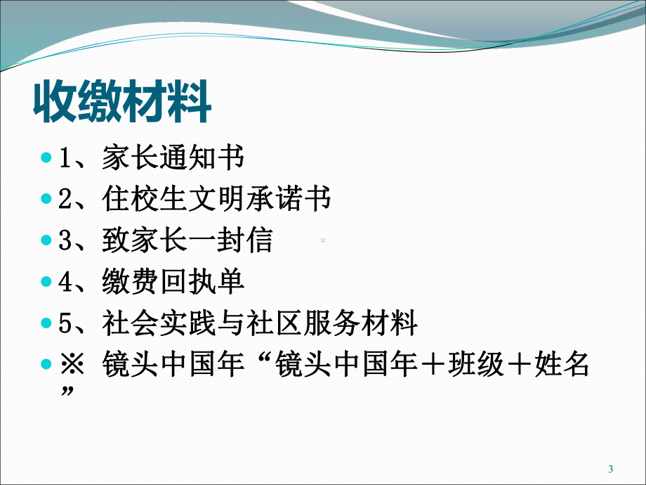 寒假后开学“收心与动员”主题班会教学课件.pptx_第3页