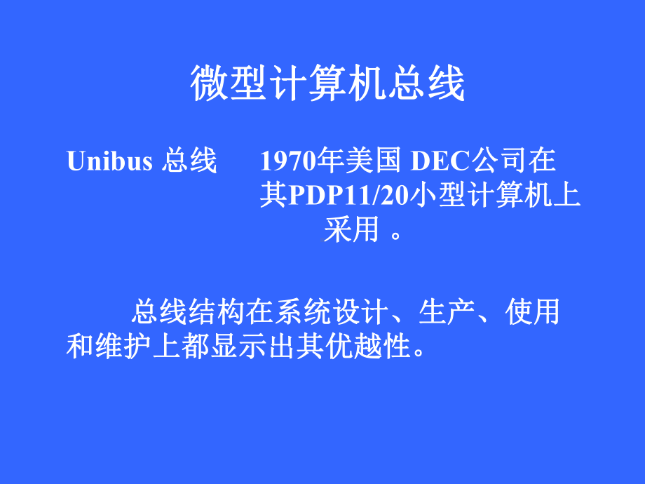 微机原理电子教案课件.ppt_第2页