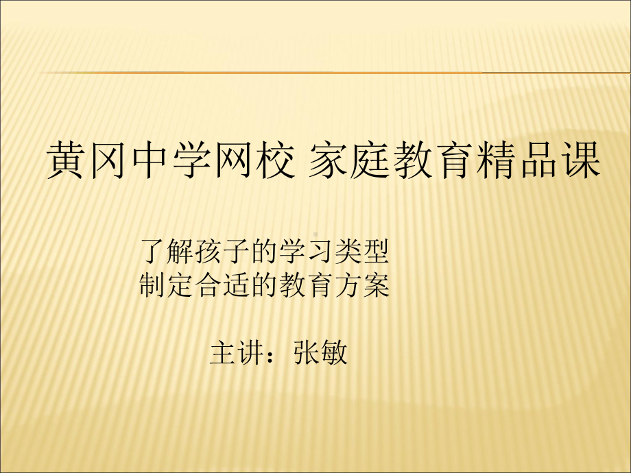 了解你的学习类型课件.ppt_第1页