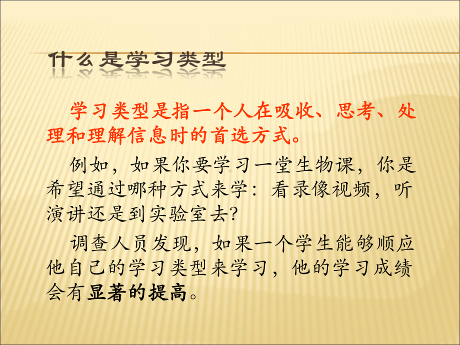 了解你的学习类型课件.ppt_第3页