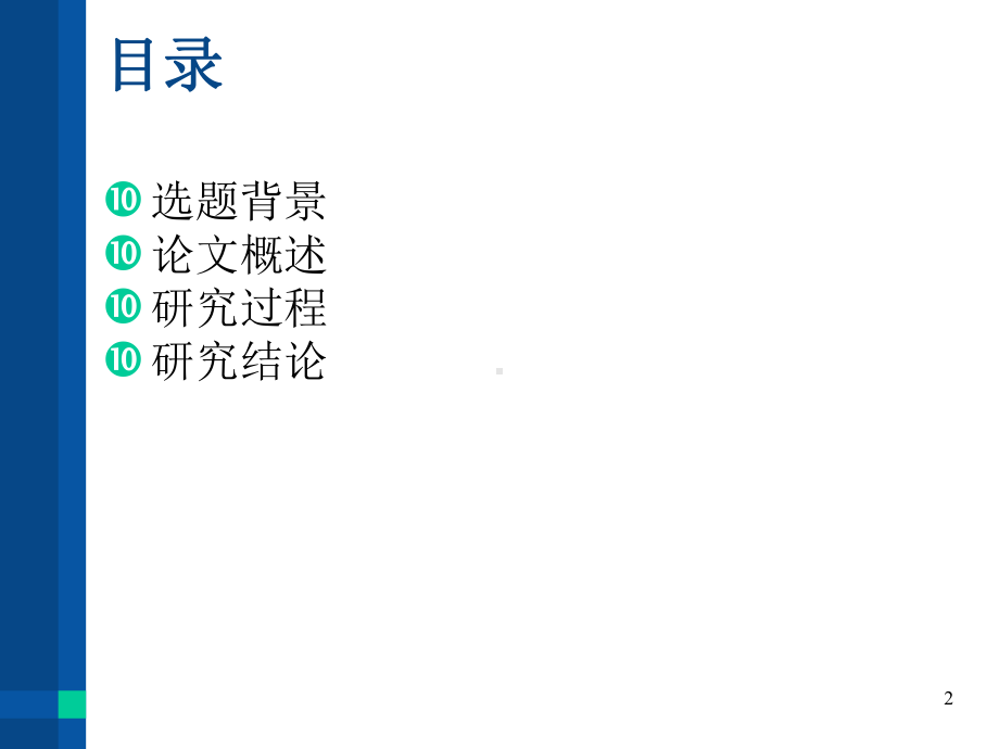 雷替曲塞介入治疗中晚期原发性肝癌的疗效及安全性分析课件.ppt_第2页