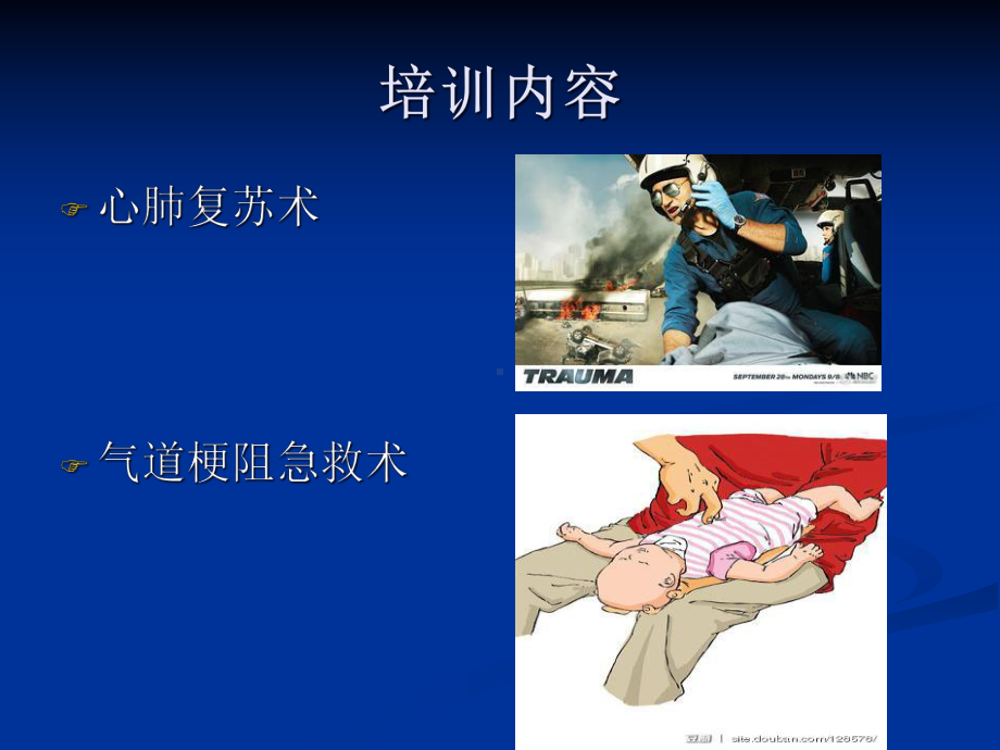 急救自救知识培训课件.ppt_第2页