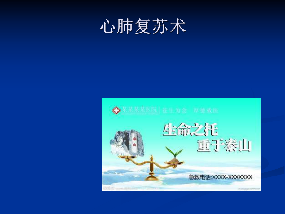 急救自救知识培训课件.ppt_第3页