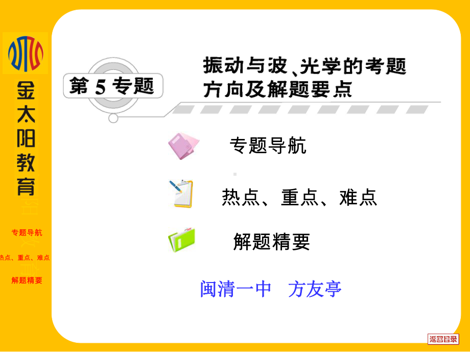 封面标题-闽清一中资源共享中心课件.ppt_第1页