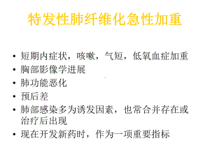 肺间质性疾病诊治思路2课件.ppt