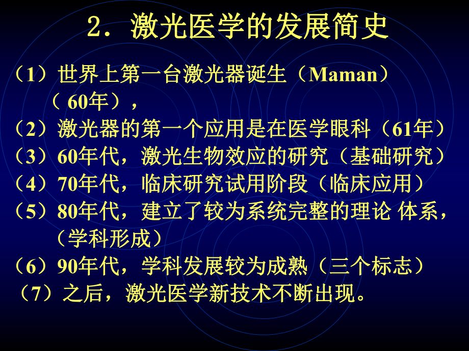 激光医学课程(08-1)-概论与激光器原理课件.ppt_第3页