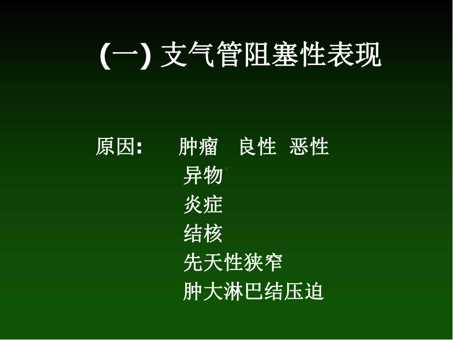 胸部CT基本病变参考课件.ppt_第3页