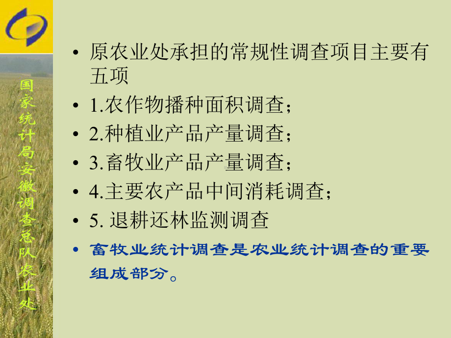 主要畜禽抽样调查方案设计与调查业务介绍课件.ppt_第3页