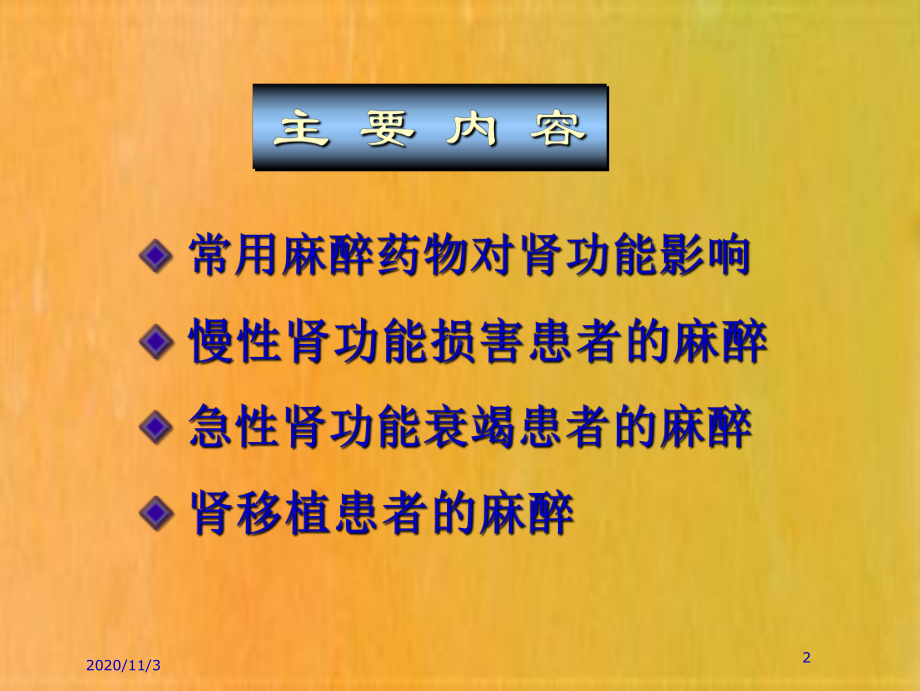 肾脏疾病病人的麻醉课件.ppt_第2页