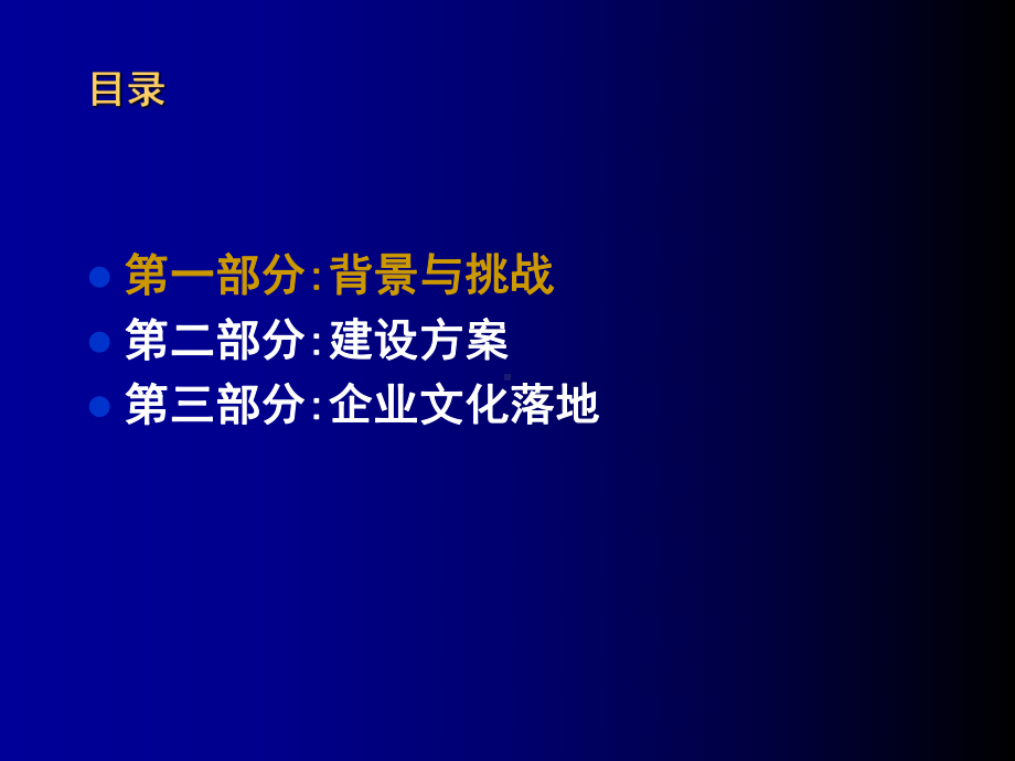 中集企业文化建设及实施方案.ppt_第2页