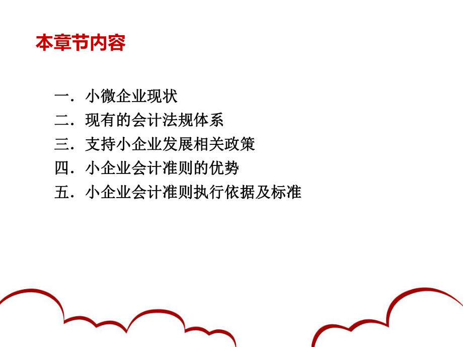 小企业会计准则应用讲解课件-2.ppt_第3页