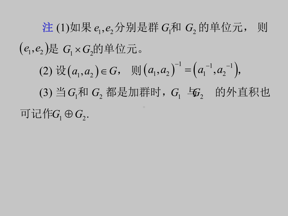 人教版A版高中数学选修3-4直积课件.ppt_第3页