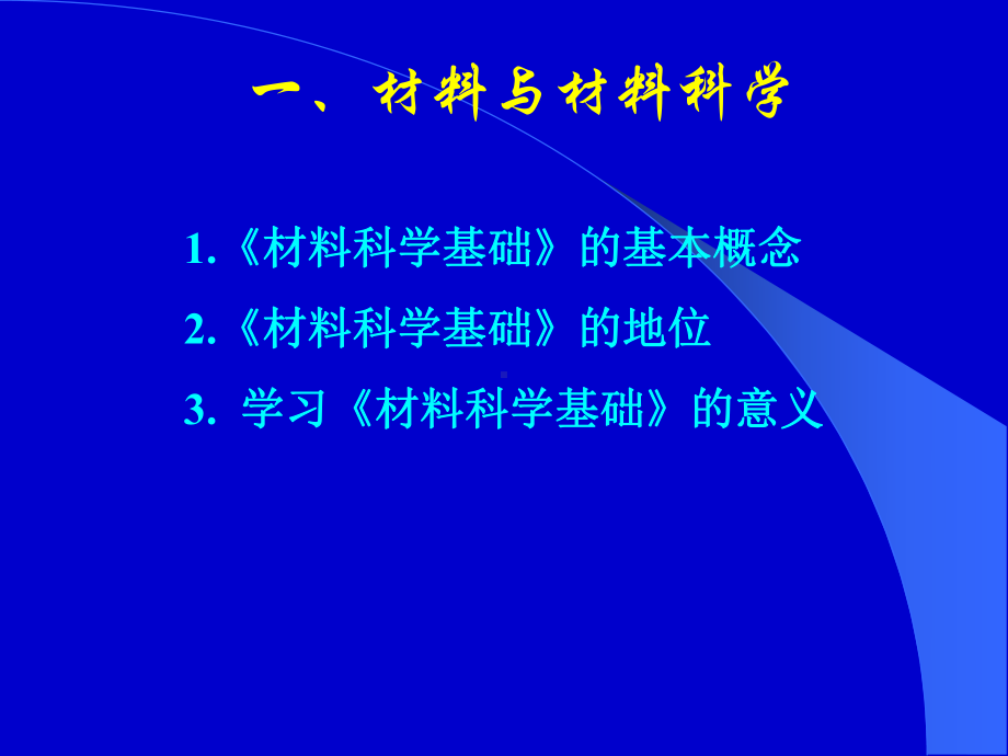 材料科学综合概述(-79张)课件.ppt_第2页