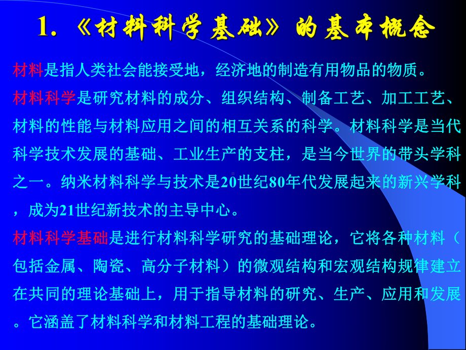 材料科学综合概述(-79张)课件.ppt_第3页