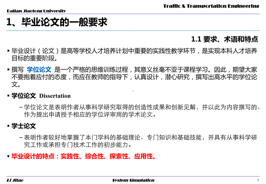 毕业设计讲座课件.ppt_第3页