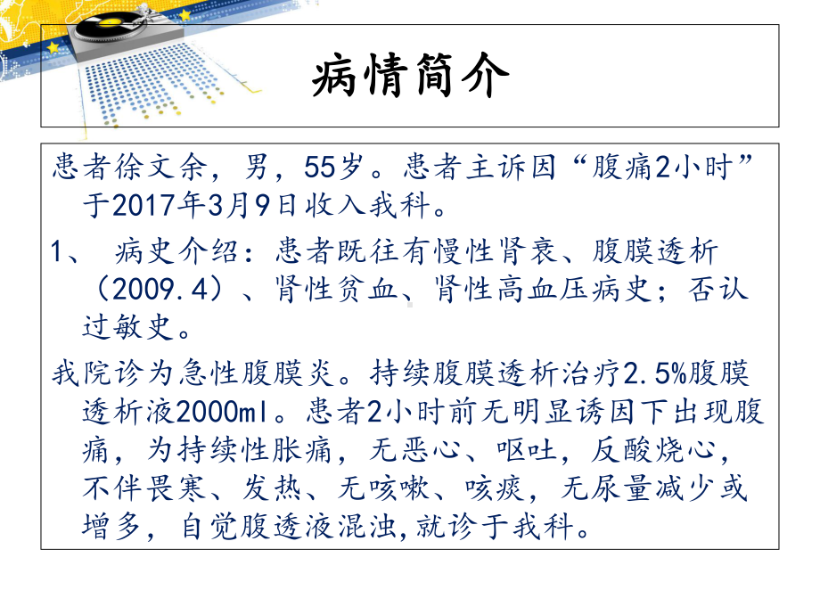 腹膜透析伴腹膜炎的护理查房主题讲座课件.ppt_第1页