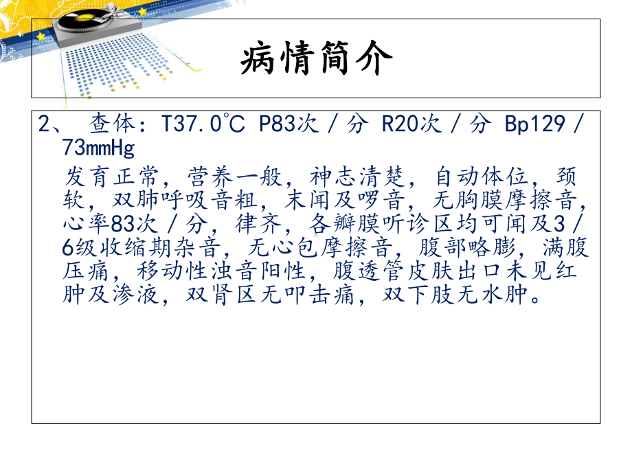 腹膜透析伴腹膜炎的护理查房主题讲座课件.ppt_第3页