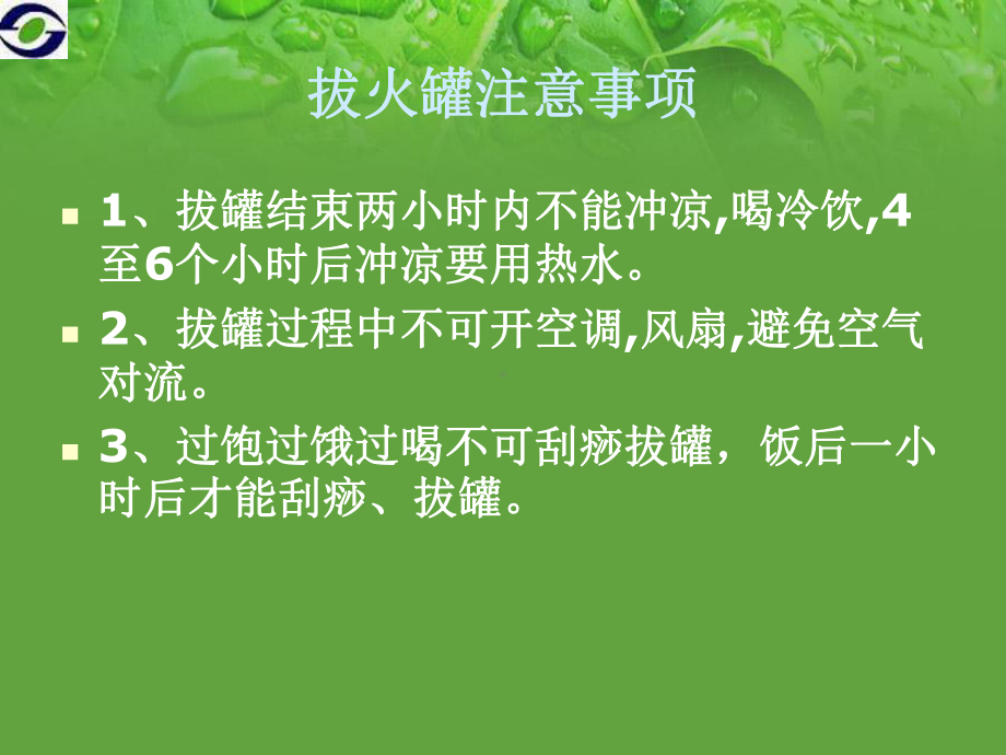 五行火罐参考课件.ppt_第3页