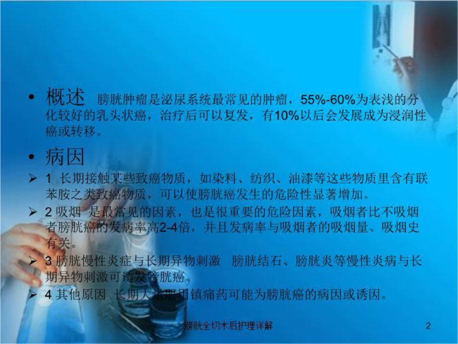 膀胱全切术后护理详解培训课件.ppt_第2页