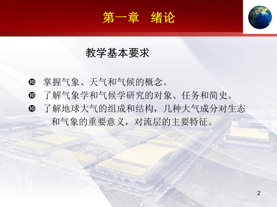 气象与气候学绪论课件.ppt_第2页