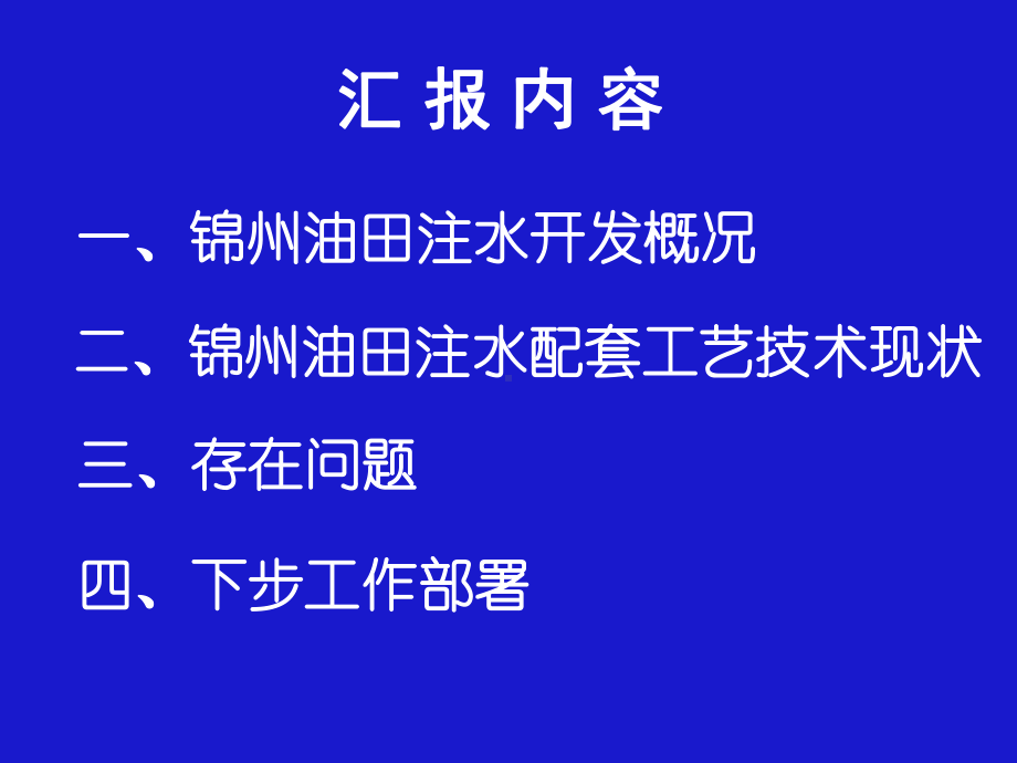 注水工艺技术课件.ppt_第2页