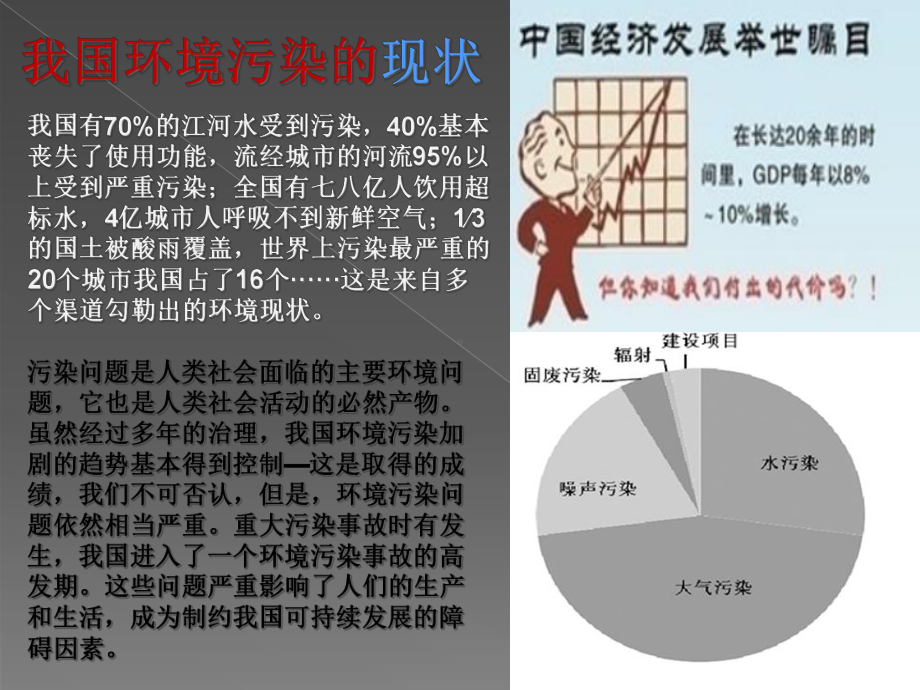 环境污染概论(-30张)课件.ppt_第3页