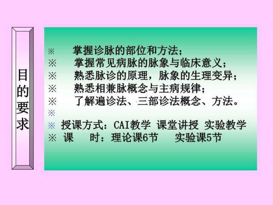 中医诊断学-脉诊-课件.ppt_第2页