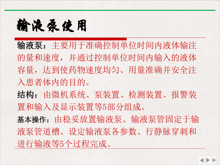 输液泵与微量泵的临床应用修改课件完整版.pptx_第2页