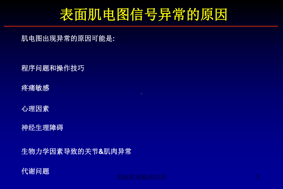 表面肌电临床应用课件.ppt_第3页