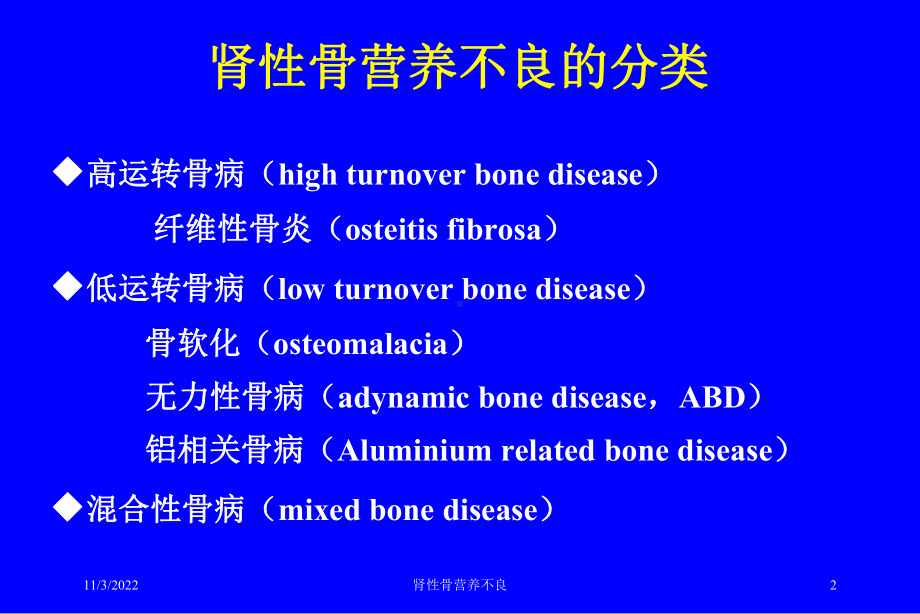 肾性骨营养不良培训课件.ppt_第2页