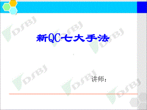 新QC七大手法培训课件.ppt