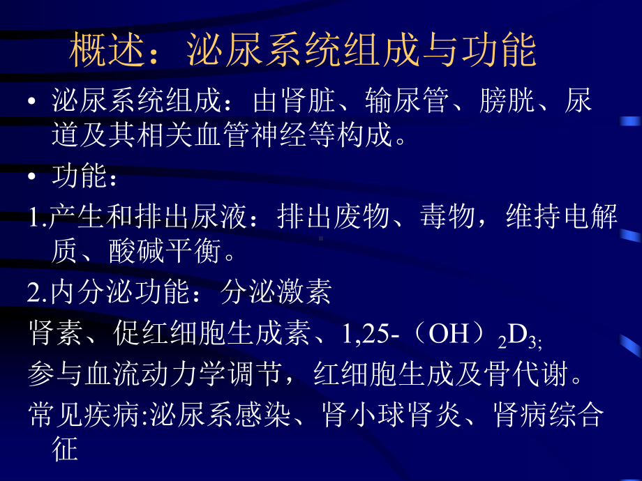 临床医学概要19尿路感染概要课件.ppt_第2页