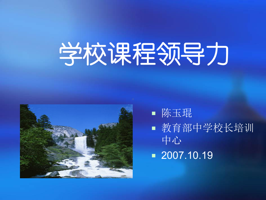 学校课程领导力课件.ppt_第1页