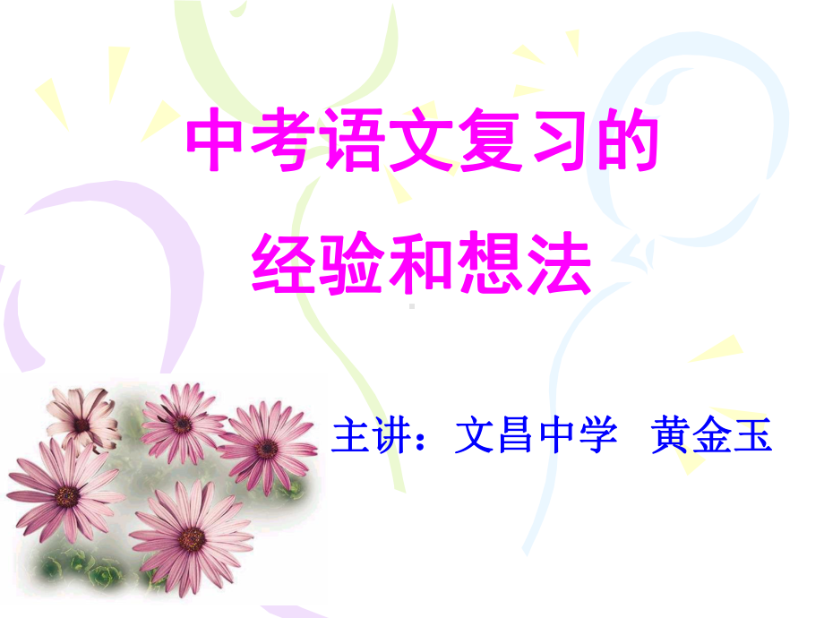 中考语文复习的我的HERSP课件.ppt_第2页