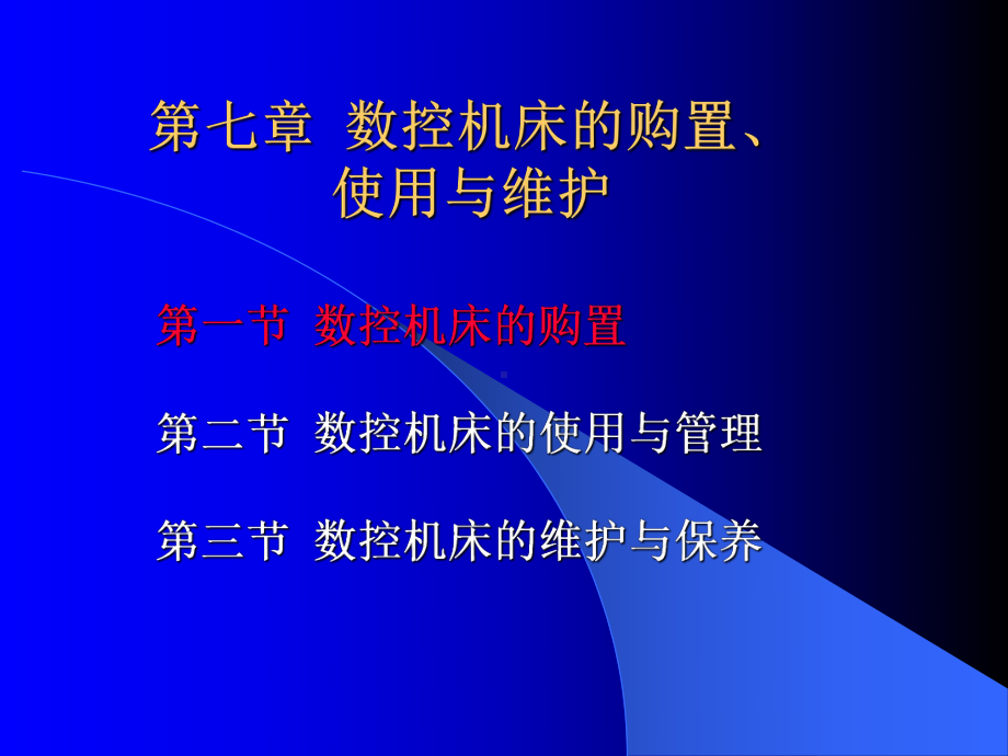 数控加工与编程技术课件.ppt_第2页