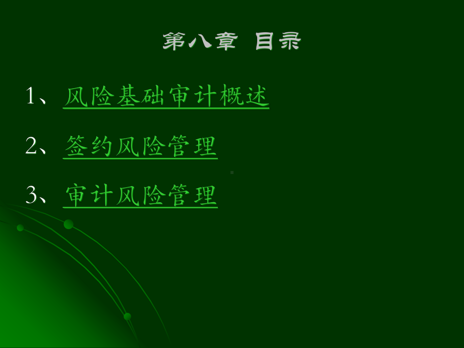 审计过程风险评估过程-课件.ppt_第2页