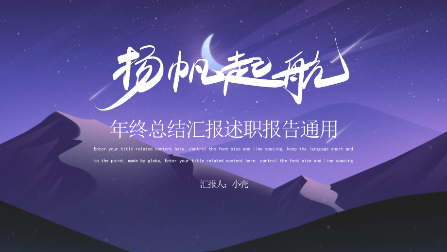 星空商务风总结汇报模板课件.pptx_第1页