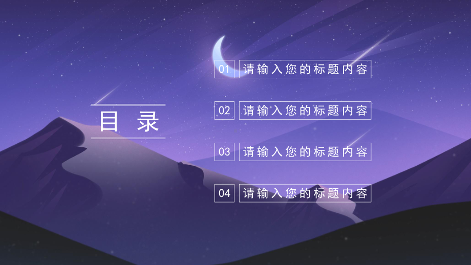 星空商务风总结汇报模板课件.pptx_第2页