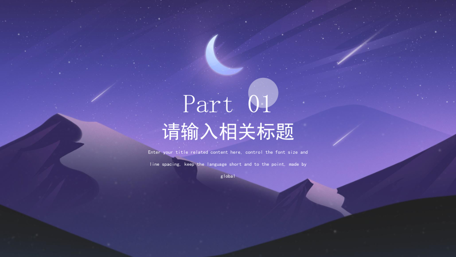 星空商务风总结汇报模板课件.pptx_第3页