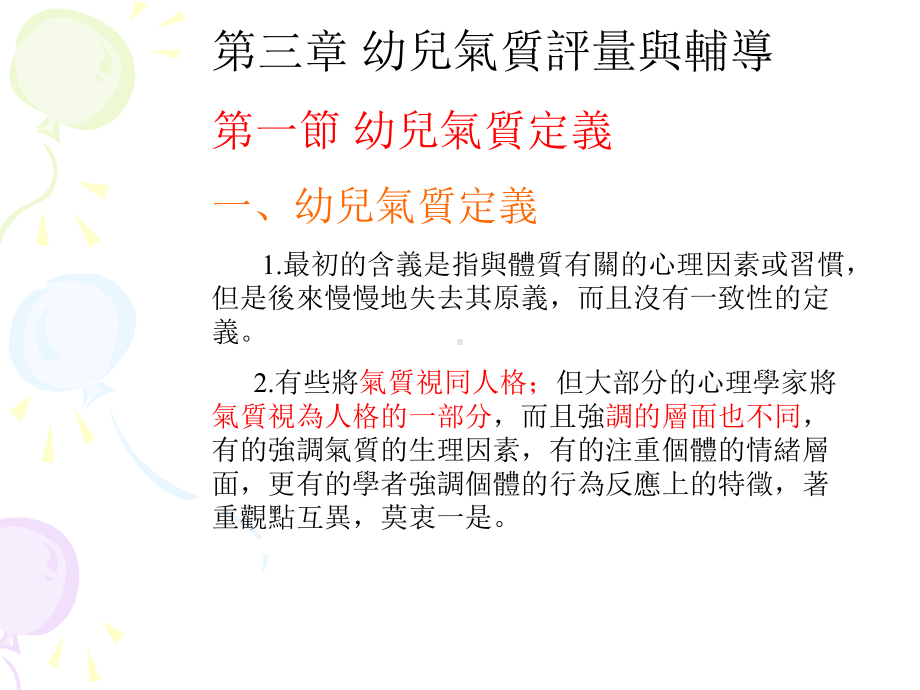 婴幼儿发展评量与辅导课件.ppt_第3页