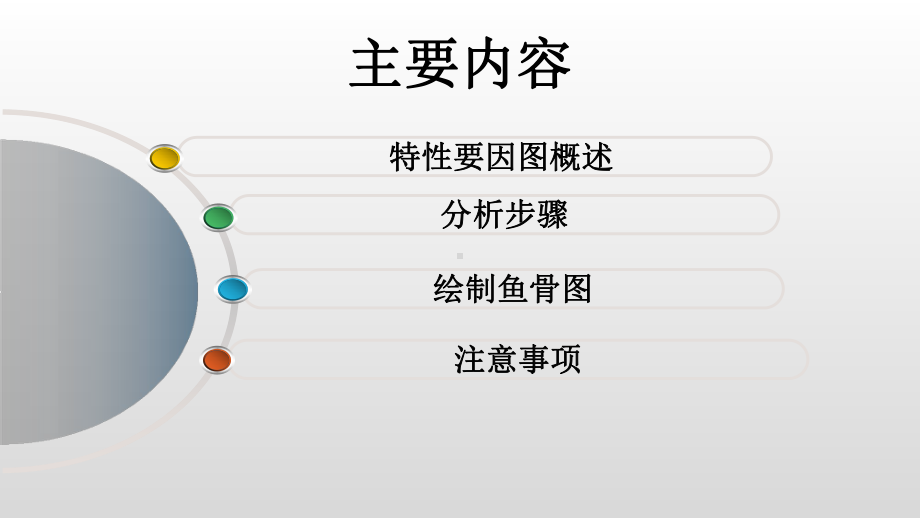 护理管理工具课件：鱼骨图.ppt_第2页