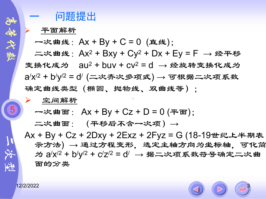 扬大高等代数(北大三版)-第五章-二次型-课件.ppt_第3页