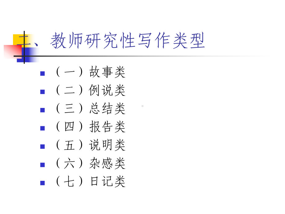 研究性写作常见样式课件.ppt_第3页