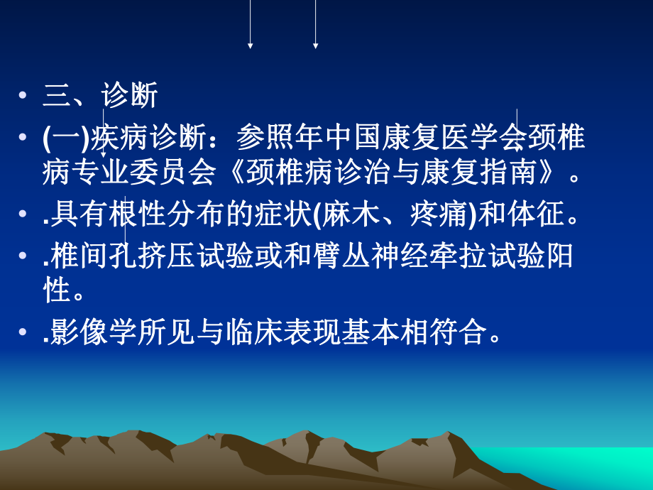 项痹病(颈椎病)诊疗方案.ppt_第3页