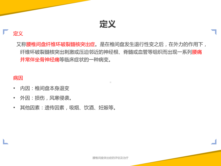 腰椎间盘突出症的评估及治疗课件.ppt_第3页