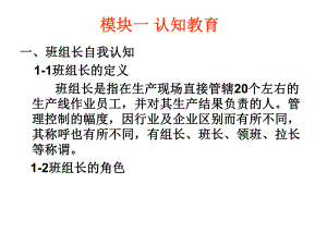 班组长培训讲义(打印用)课件.ppt