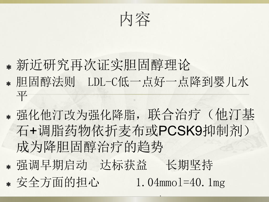 降胆固醇联合药物治疗课件.pptx_第2页