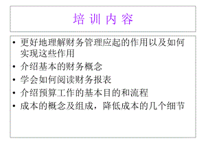 了解财务部门课件.ppt